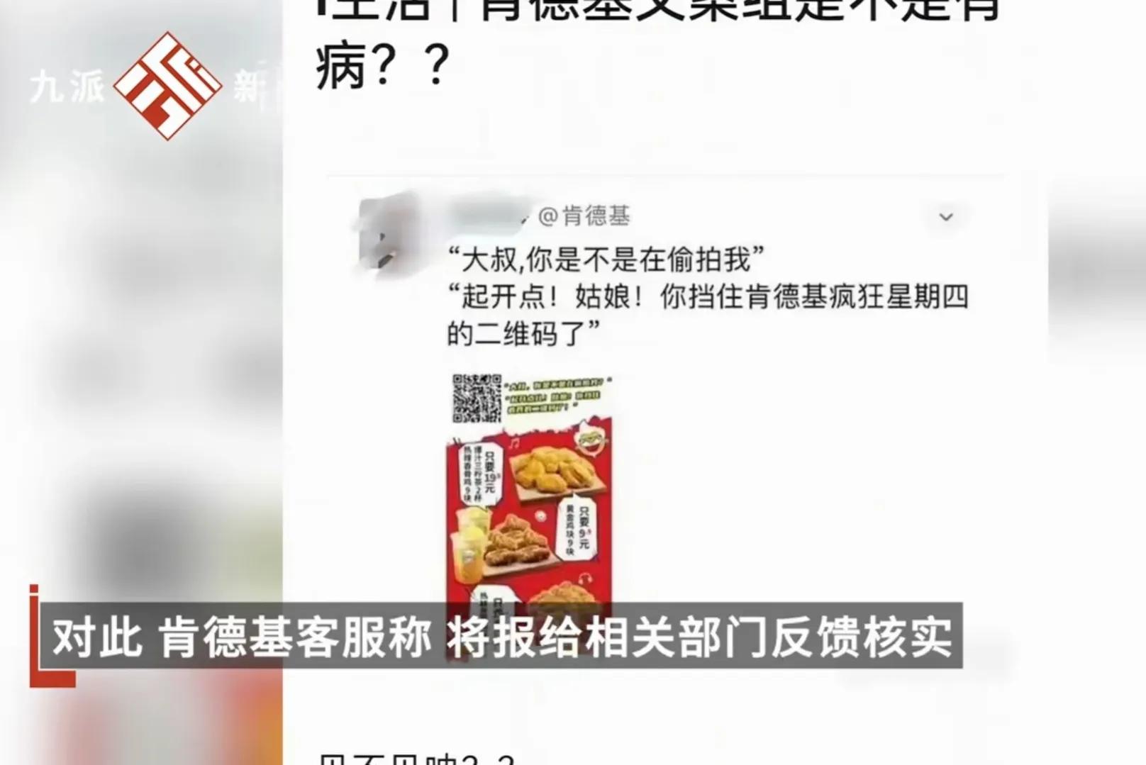 肯德基文案引起争议,肯德基回应广告文案质疑