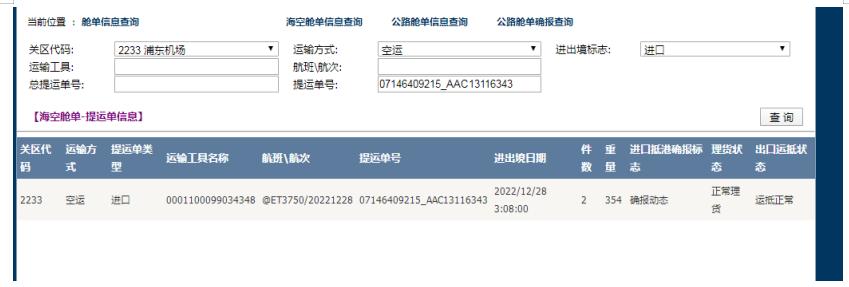 结清的税费被告知未付？
