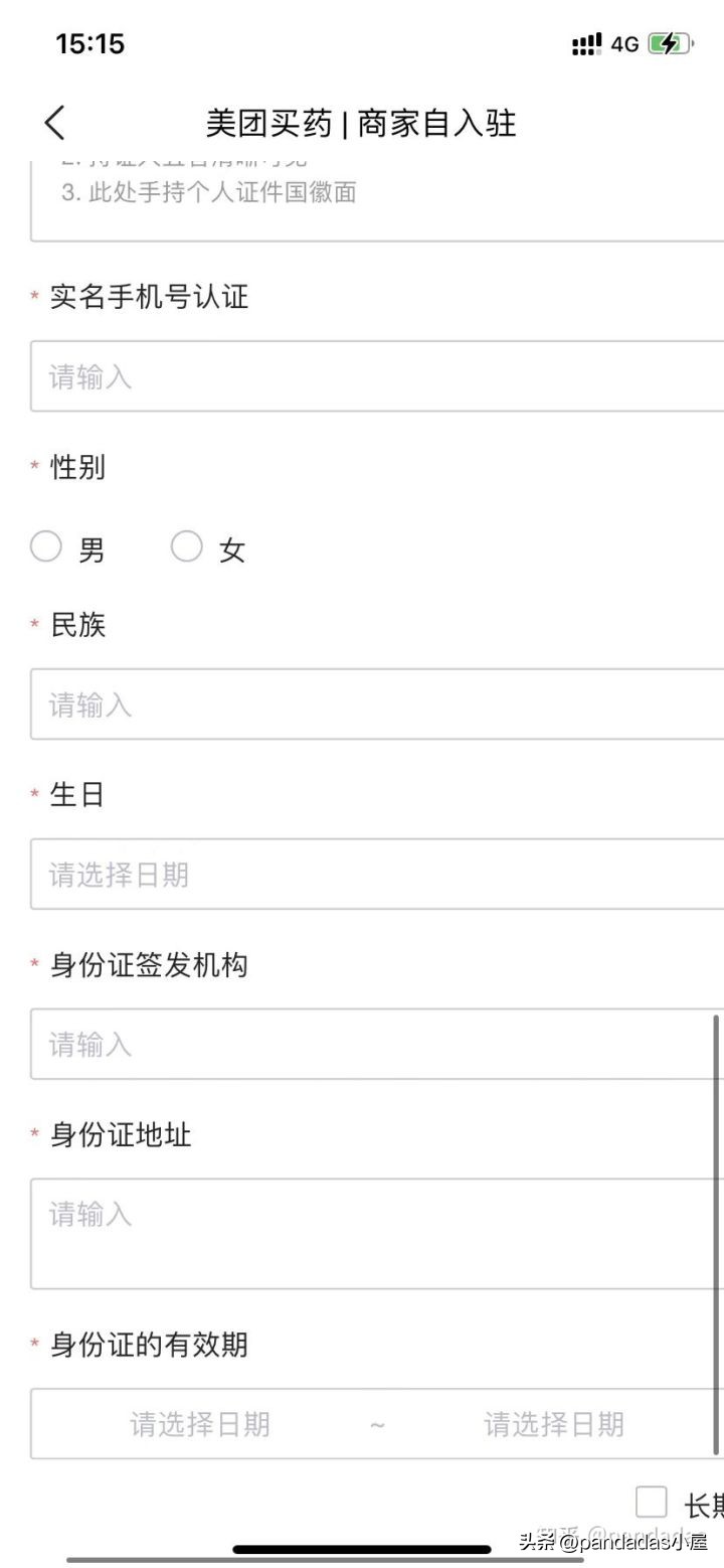 美团外卖商家版入驻教程,美团外卖零基础商家入驻流程