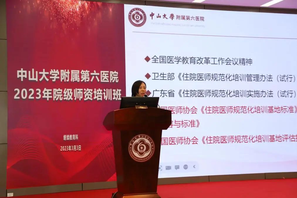 中山六院圆满举办住培工作研讨会暨院级师资培训班