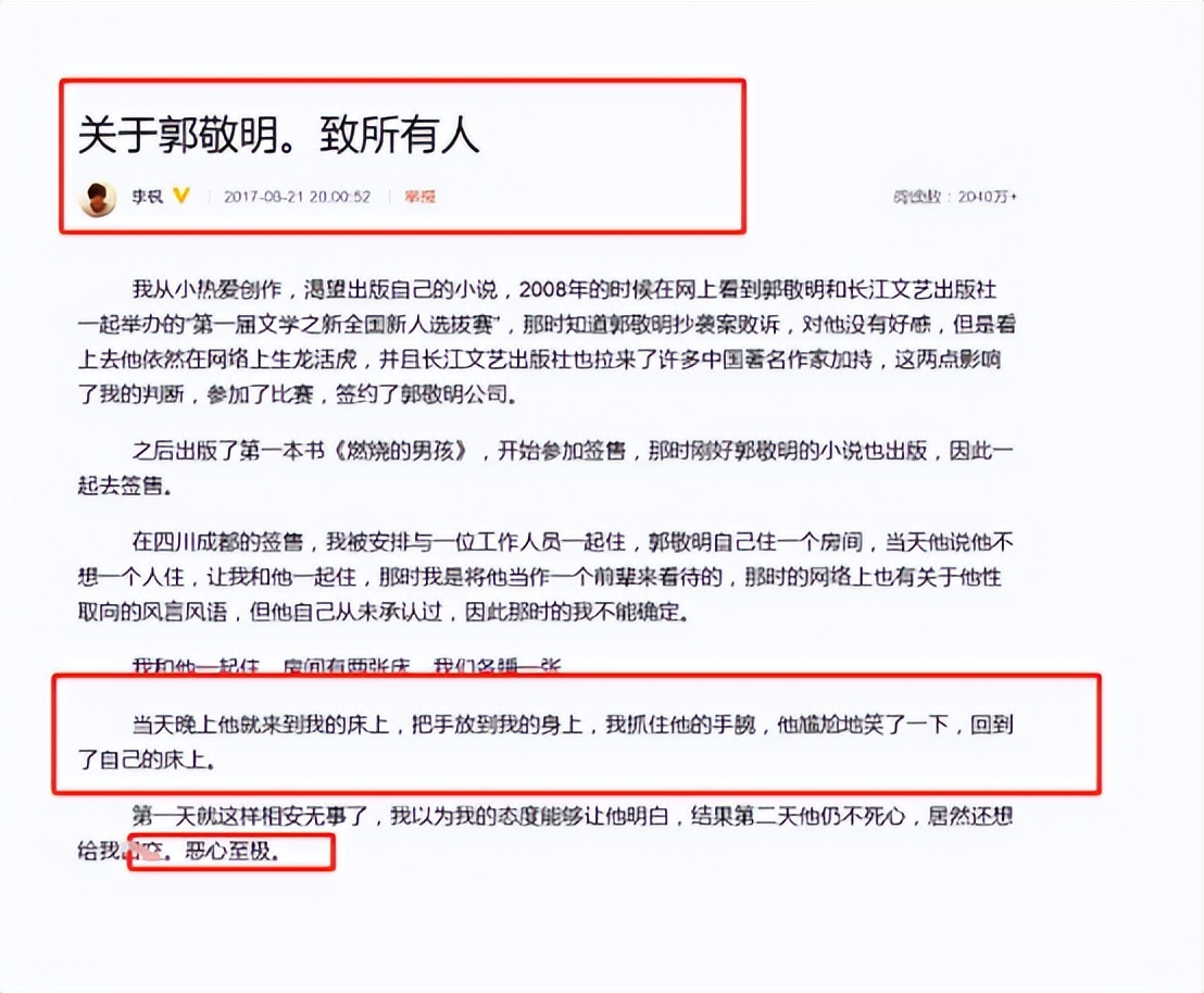 郭敬明现在如何了,名与利的结局