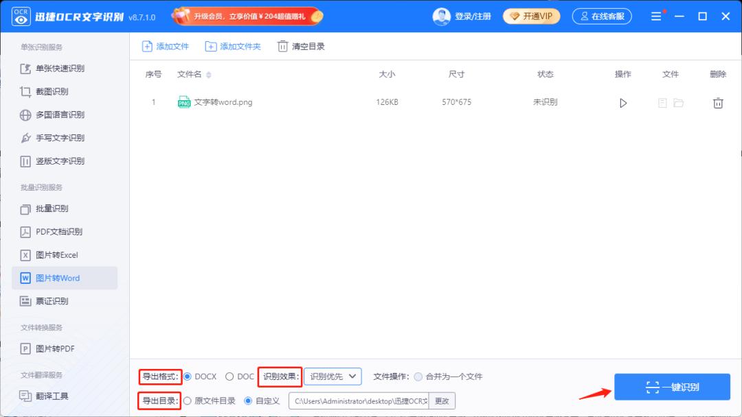 职场图片怎么转文字,职场pdf转word教程