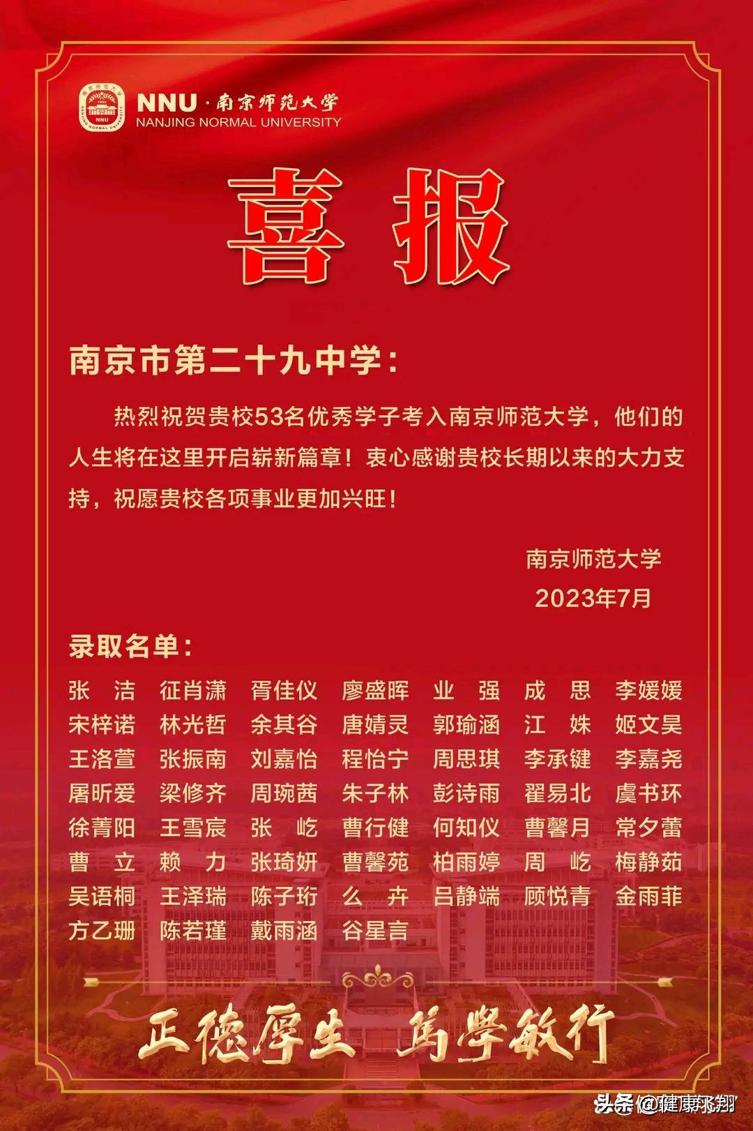 南京师范大学扬子中学高考喜报,南京师范大学白蒲中学喜报