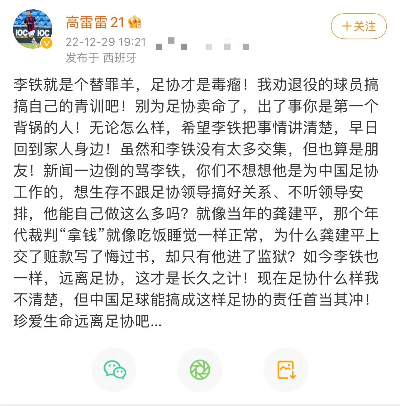 国安球迷炮轰足协完整视频,前国脚炮轰足协