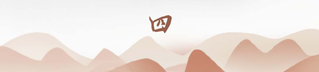 检察变革四年,检察变革心得体会