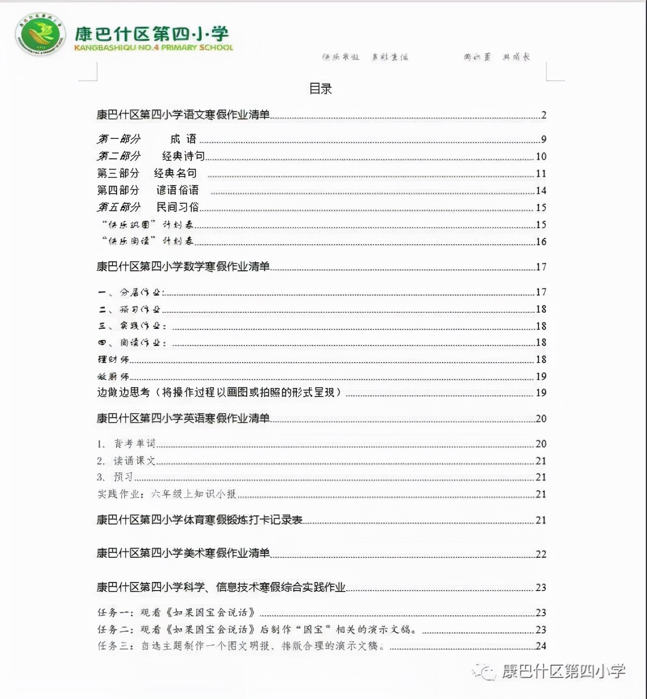 怎样的假期作业有意义,寒假作业沉浸式补作业