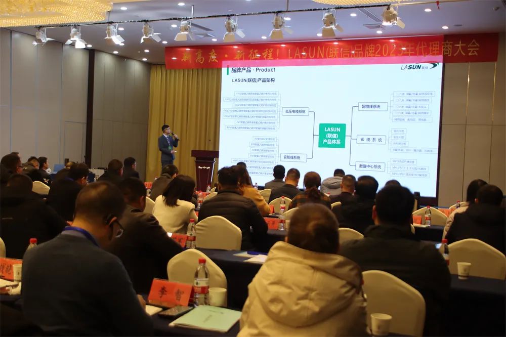LASUN,联信品牌2023年代理商大会胜利召开