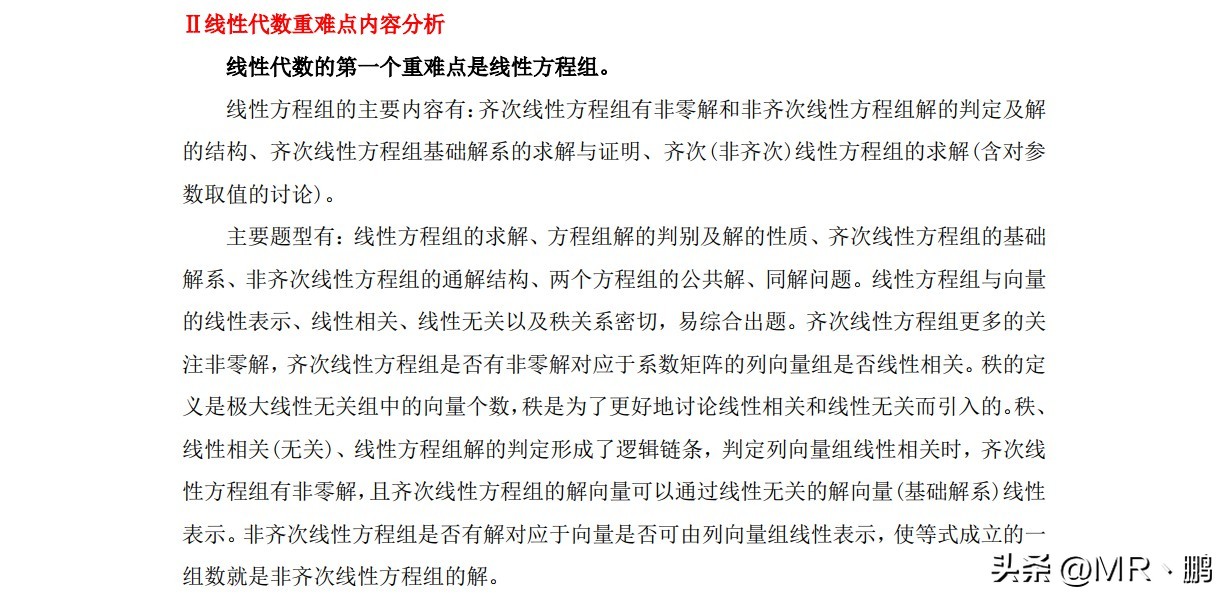 考研数学大纲最新解读,23考研数学一大纲