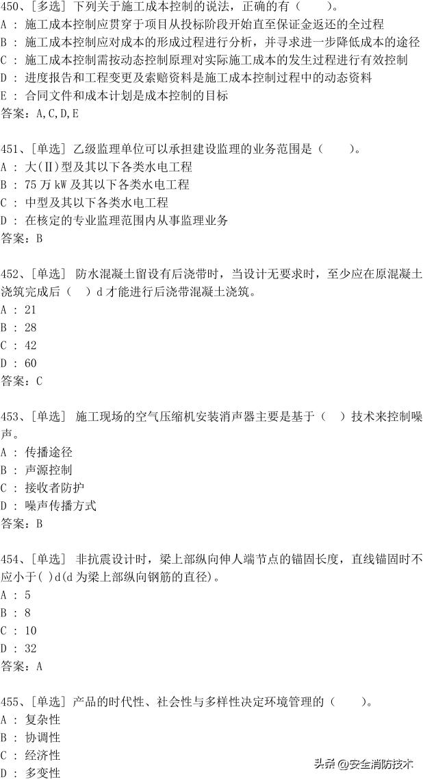 2023年一级建造师473道最新题题库精选