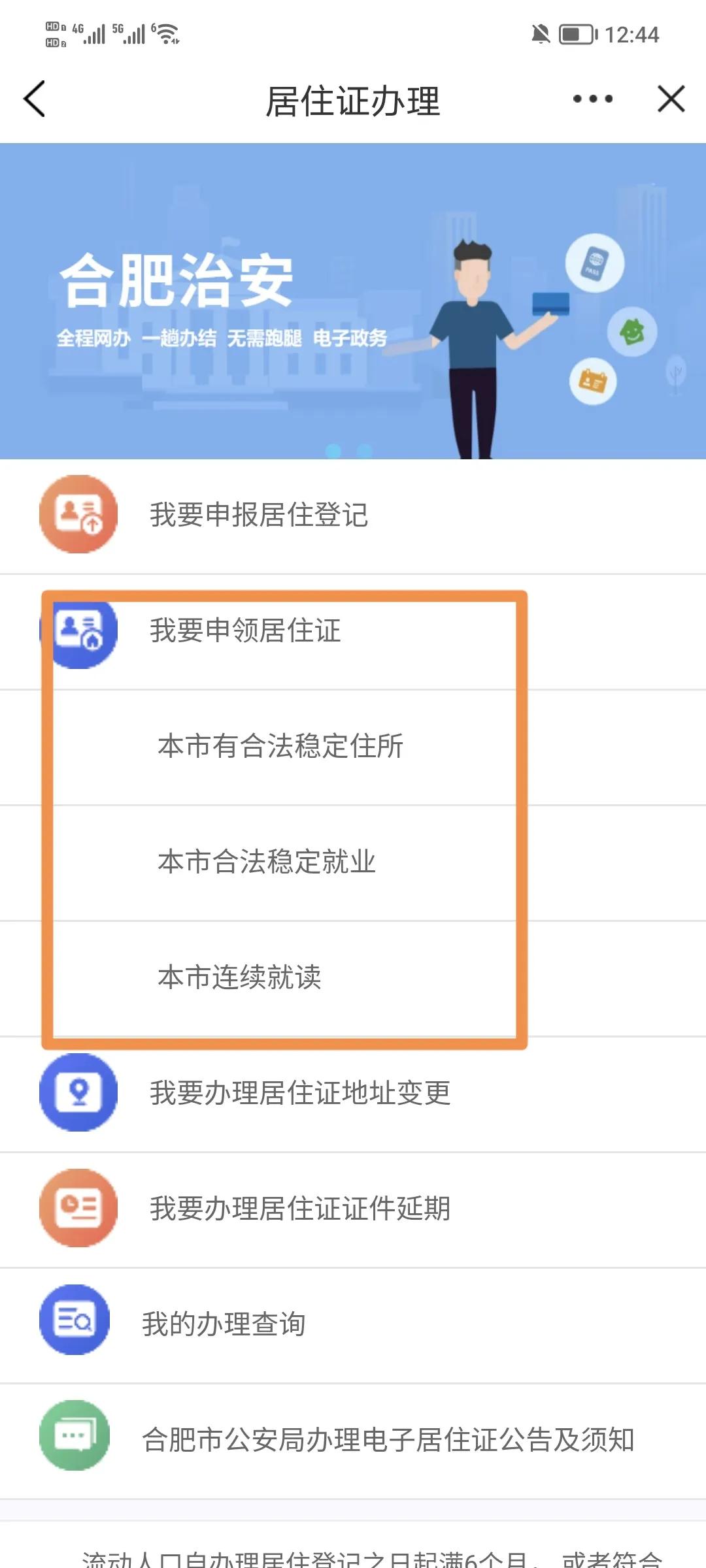 怎么买居民医保合肥,居民医保怎么买2024