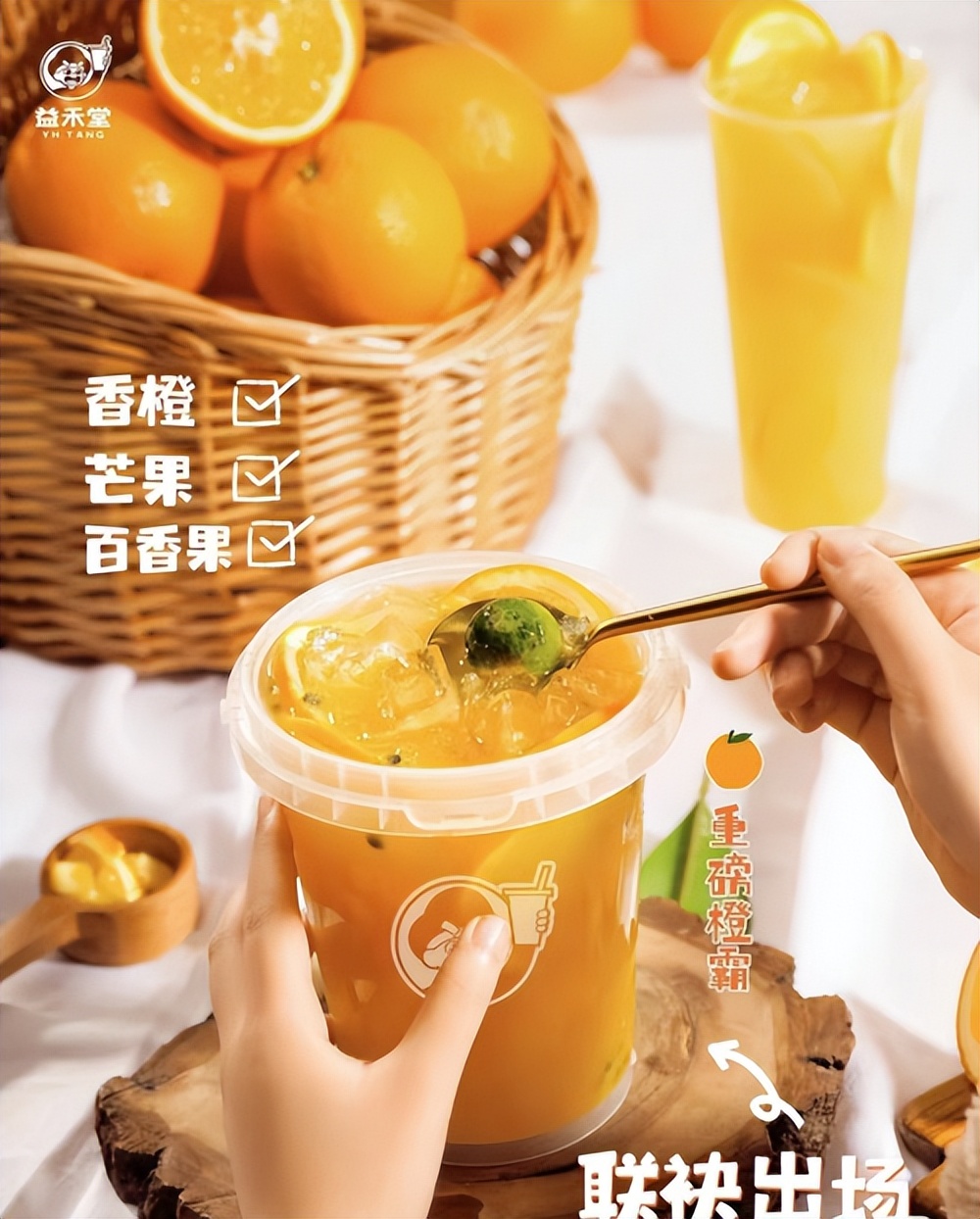 益禾堂橙意满满,益禾堂热饮品有什么好喝的