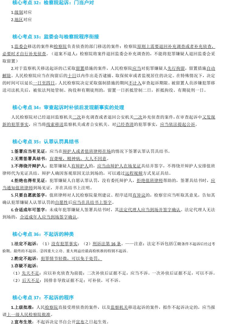 左宁刑诉2020讲义百度网盘,2021左宁法考刑诉讲义百度网盘