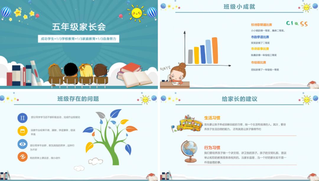 小学家长会教师简介ppt,家长会教师发言稿ppt
