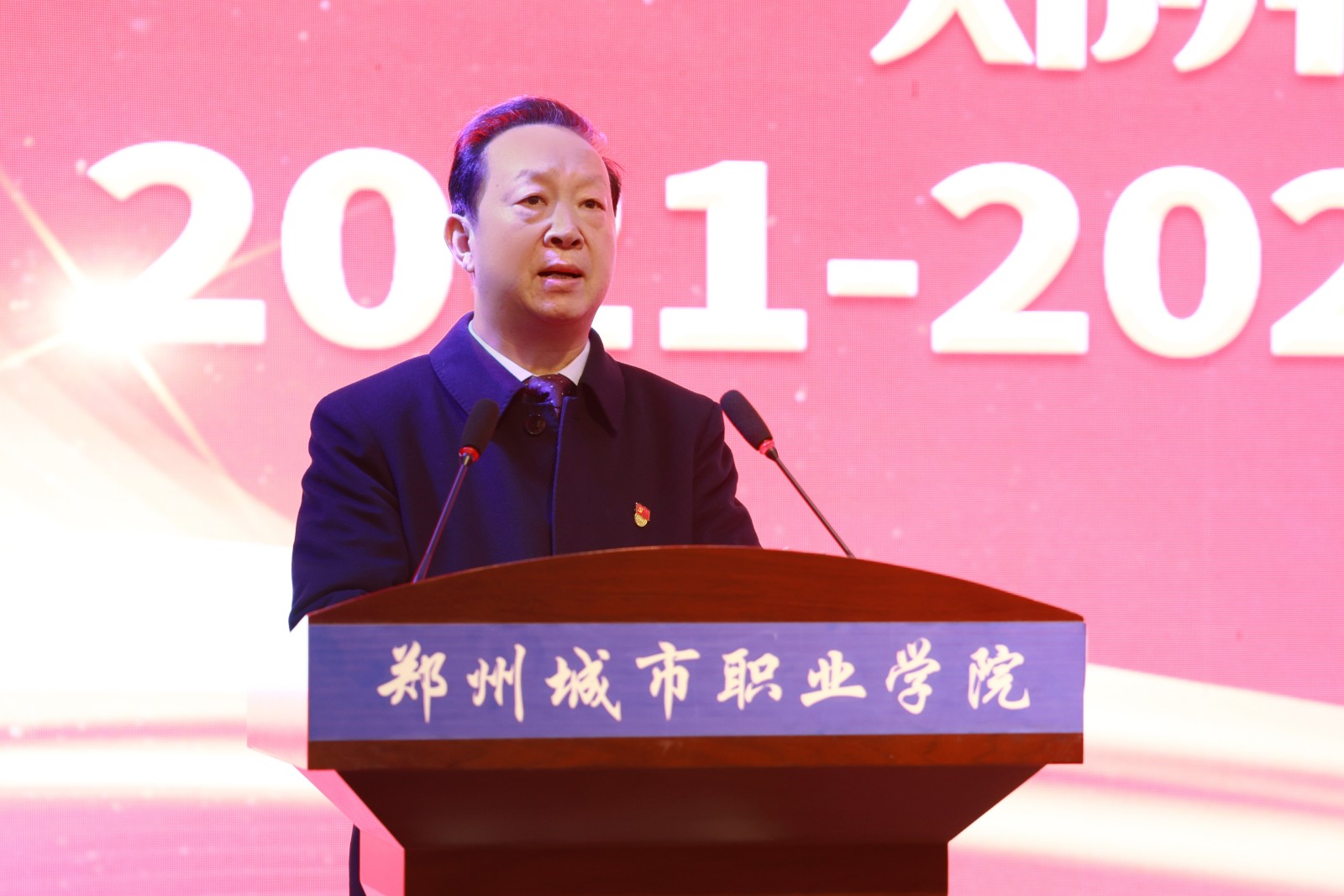 创新突破开新局！郑州城市职业学院全面部署2022-2023学年工作