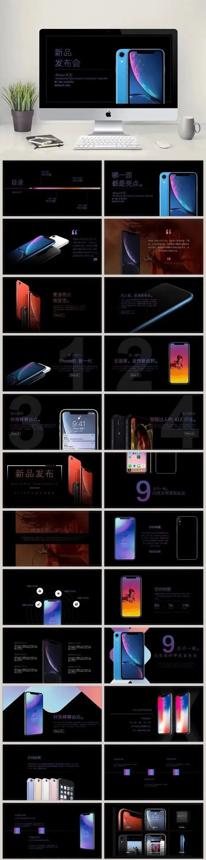 产品发布会ppt模板免费下载,产品推介会ppt模板