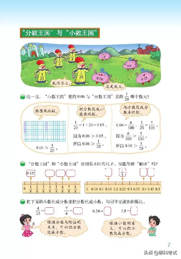 2020北师大版五年级数学下册,2022年五年级下册数学北师大版