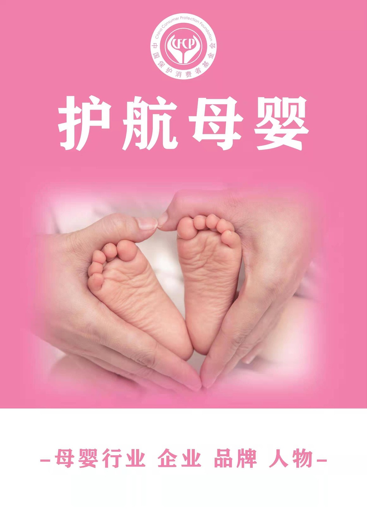 2022中国母婴业品牌大会将在厦门召开