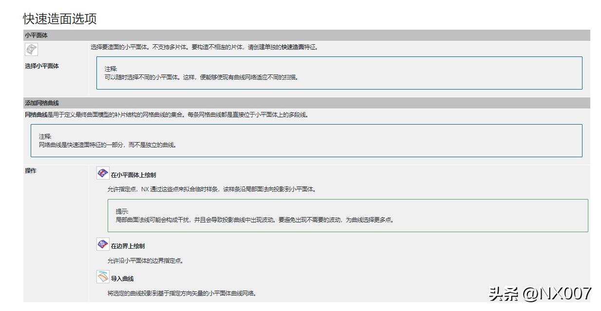 ug快速造面怎么做到延伸不变形,ug快速造面生成曲面