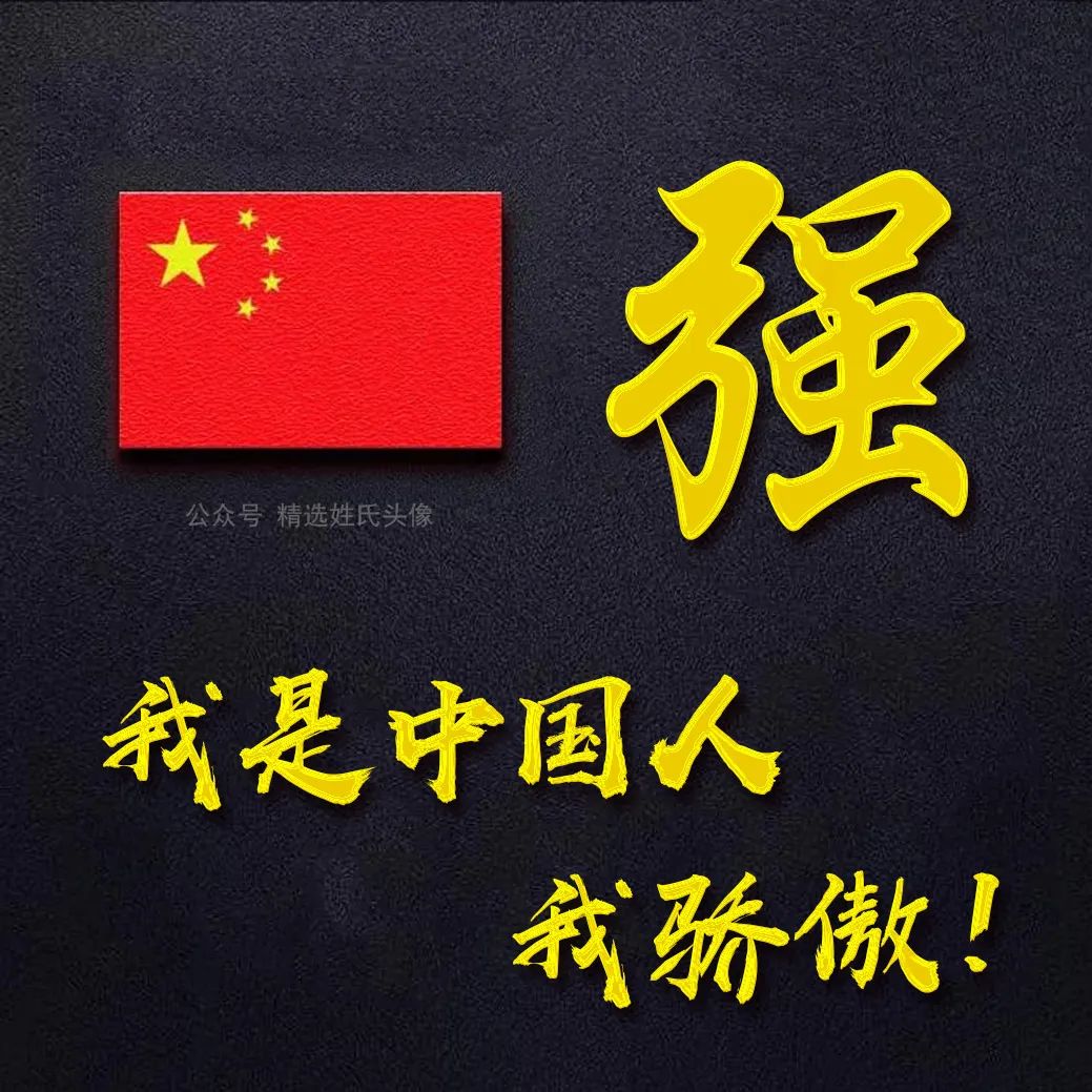 五星红旗加曹姓氏头像,爱国姓氏头像不忘初心勇敢前行