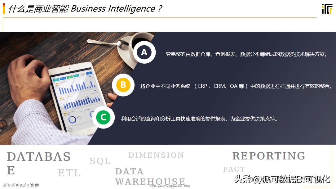 商业智能BI基础实例教程,BI商业智能的一般特点