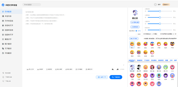 语音大师文字转语音,文字转语音怎么把语音放到视频上