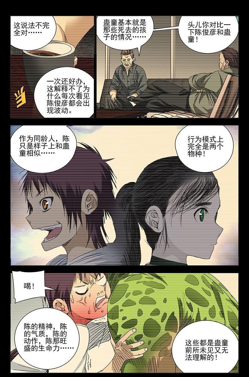 一人之下漫画最新话妖刀,一人之下漫画妖刀最新一话