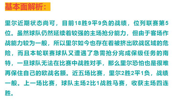 今日推荐里尔vs南特,今日竞彩法甲洛里昂vs南特推荐