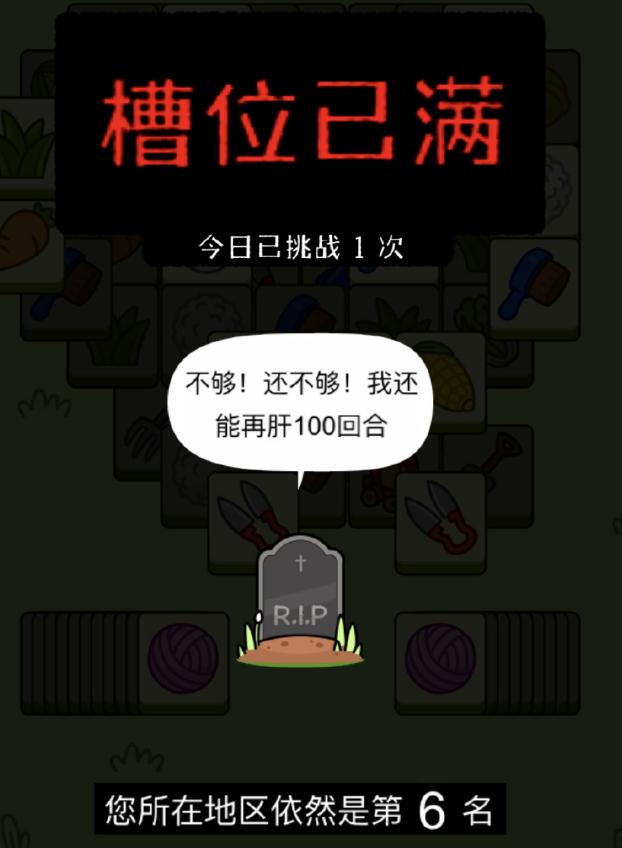 被骂抄袭的“羊了个羊”,离不开这些游戏老套路‖解X