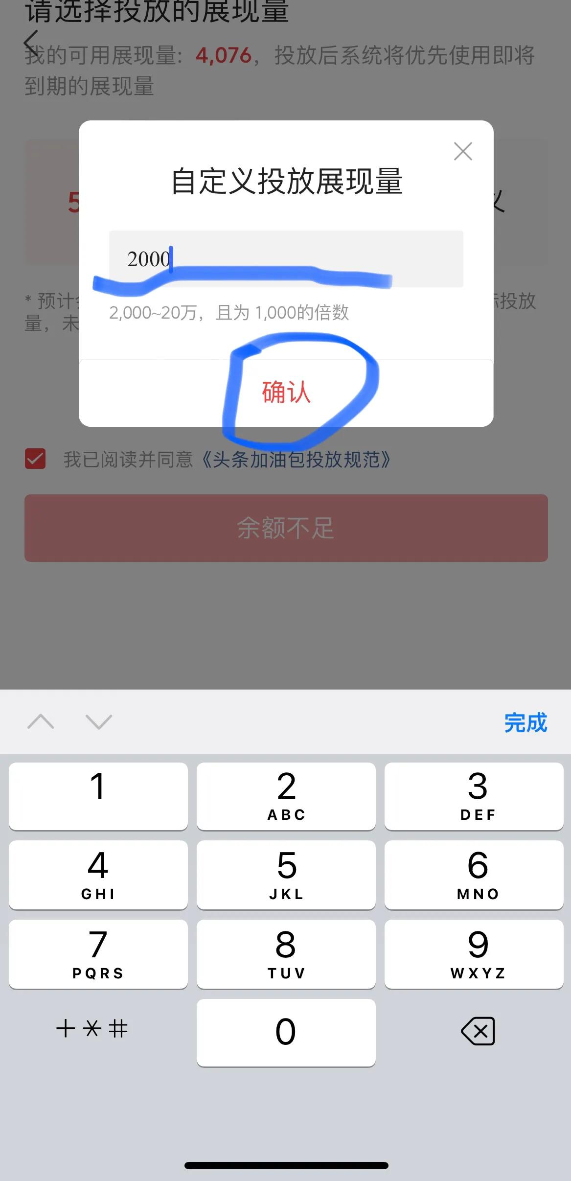 头条流量加油包正确使用方法,头条流量包怎么投放详细操作