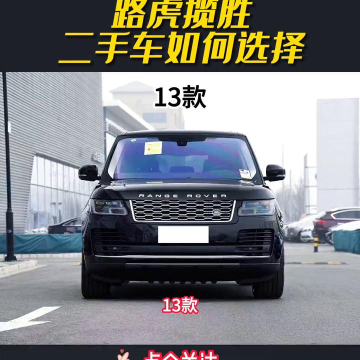 路虎揽胜二手车配置,路虎揽胜二手车哪里买比较好