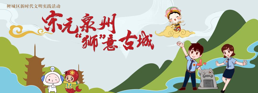 【检察护宝】“宋元泉州·‘狮’意古城”徒步活动来啦~