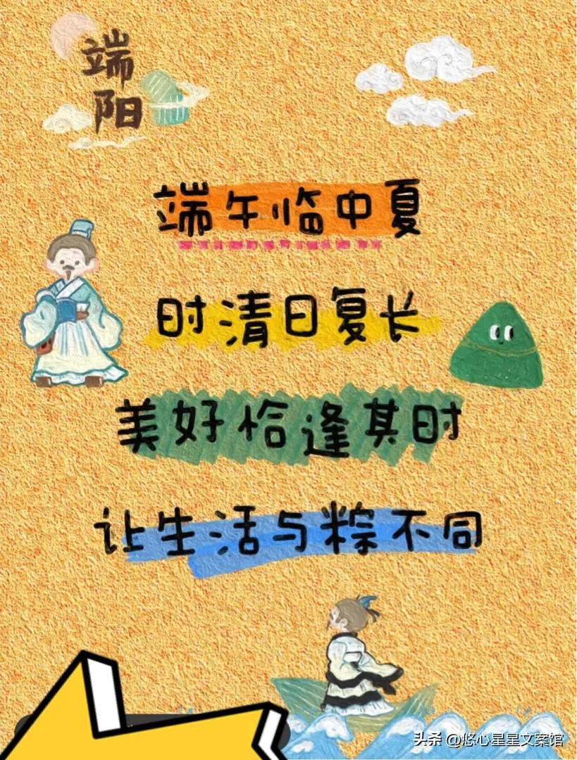 端午节海报文案短句图片,端午节文案高级感图片六宫格