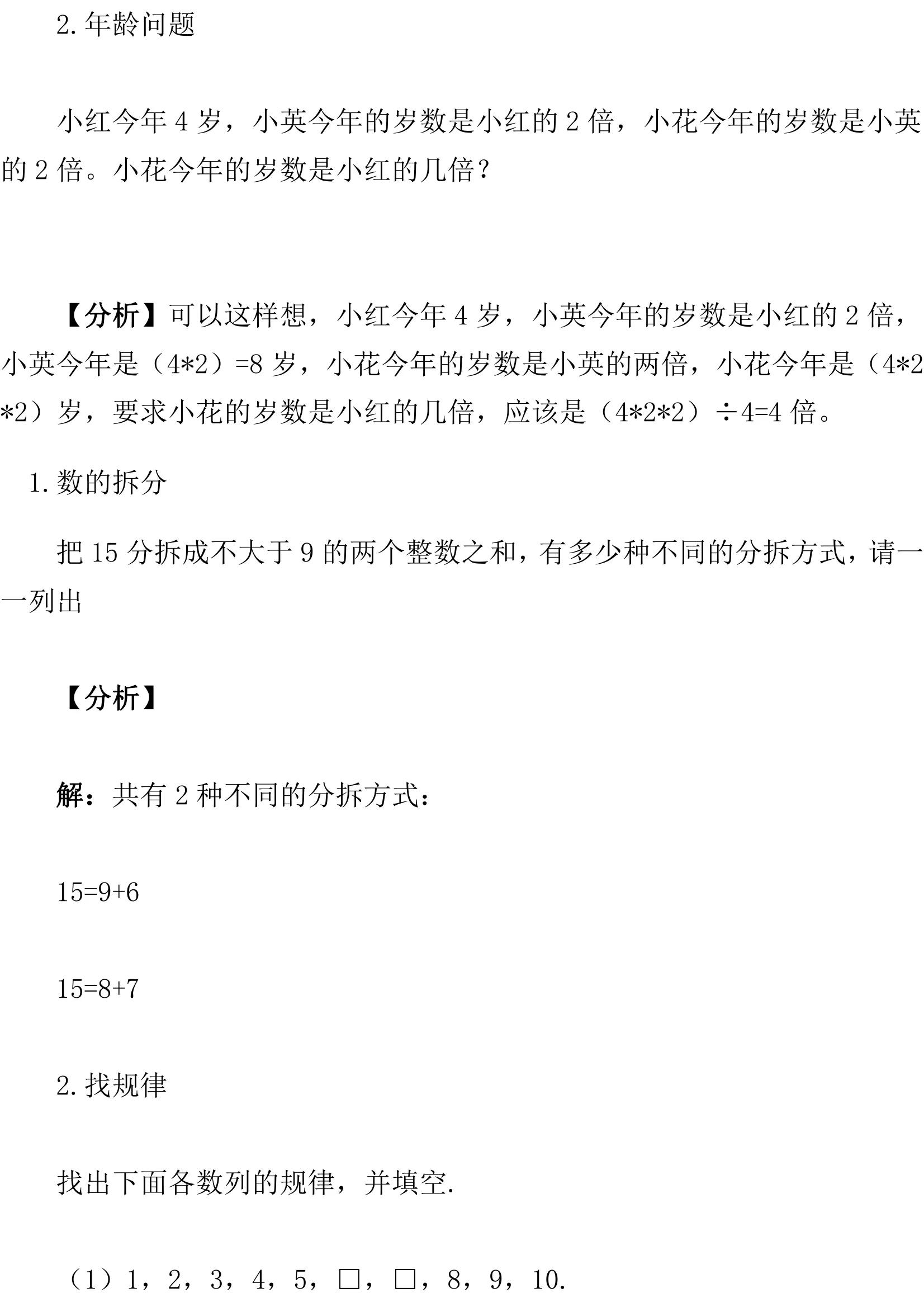 二年级下册必考100题奥数含答案,学霸推荐小学奥数辅导书