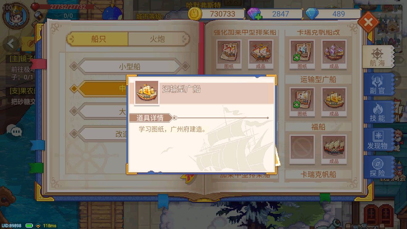 航海日记2单机版,航海日记2船只大全