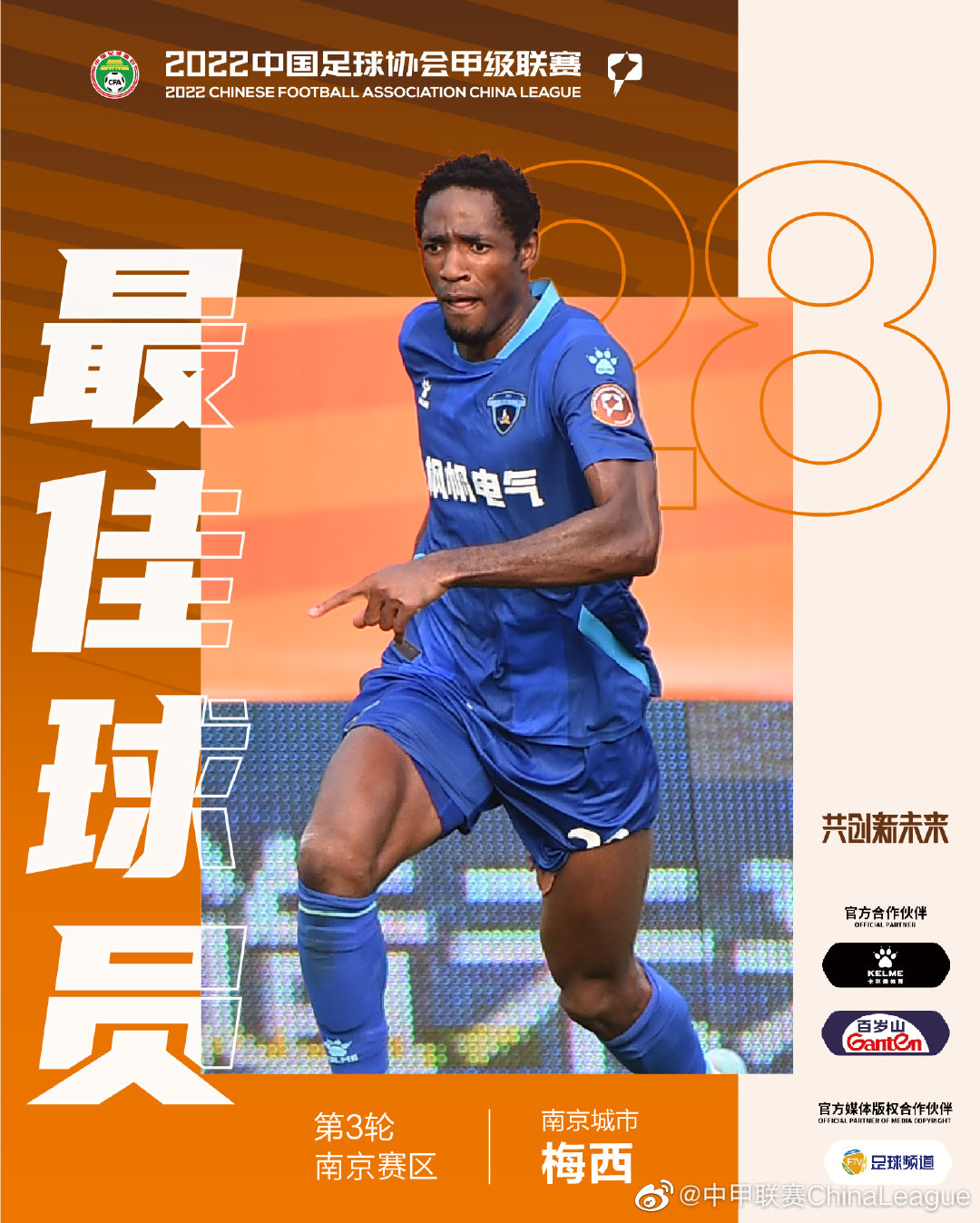 天王山之战第三轮,中甲三连胜