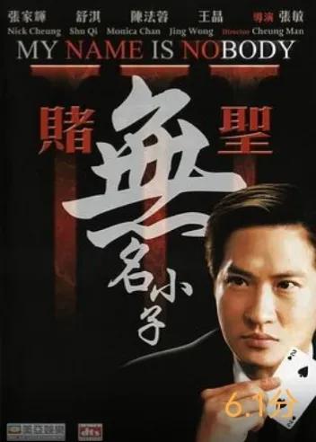 陈百祥赌片系列电影,赌片周星驰电影大全