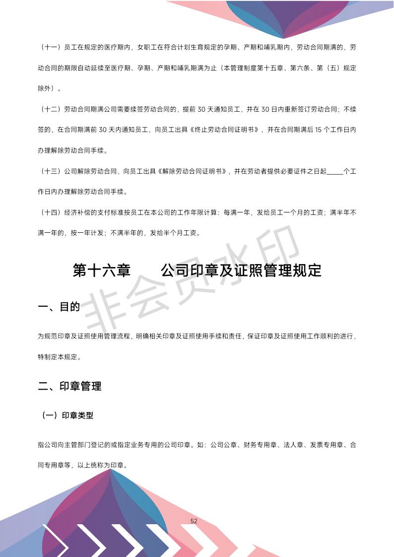 公司办公室管理制度全套,公司行政办公室管理制度范文