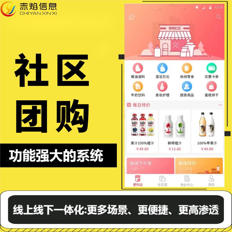 山东社区团购小程序加盟,山东社区团购小程序