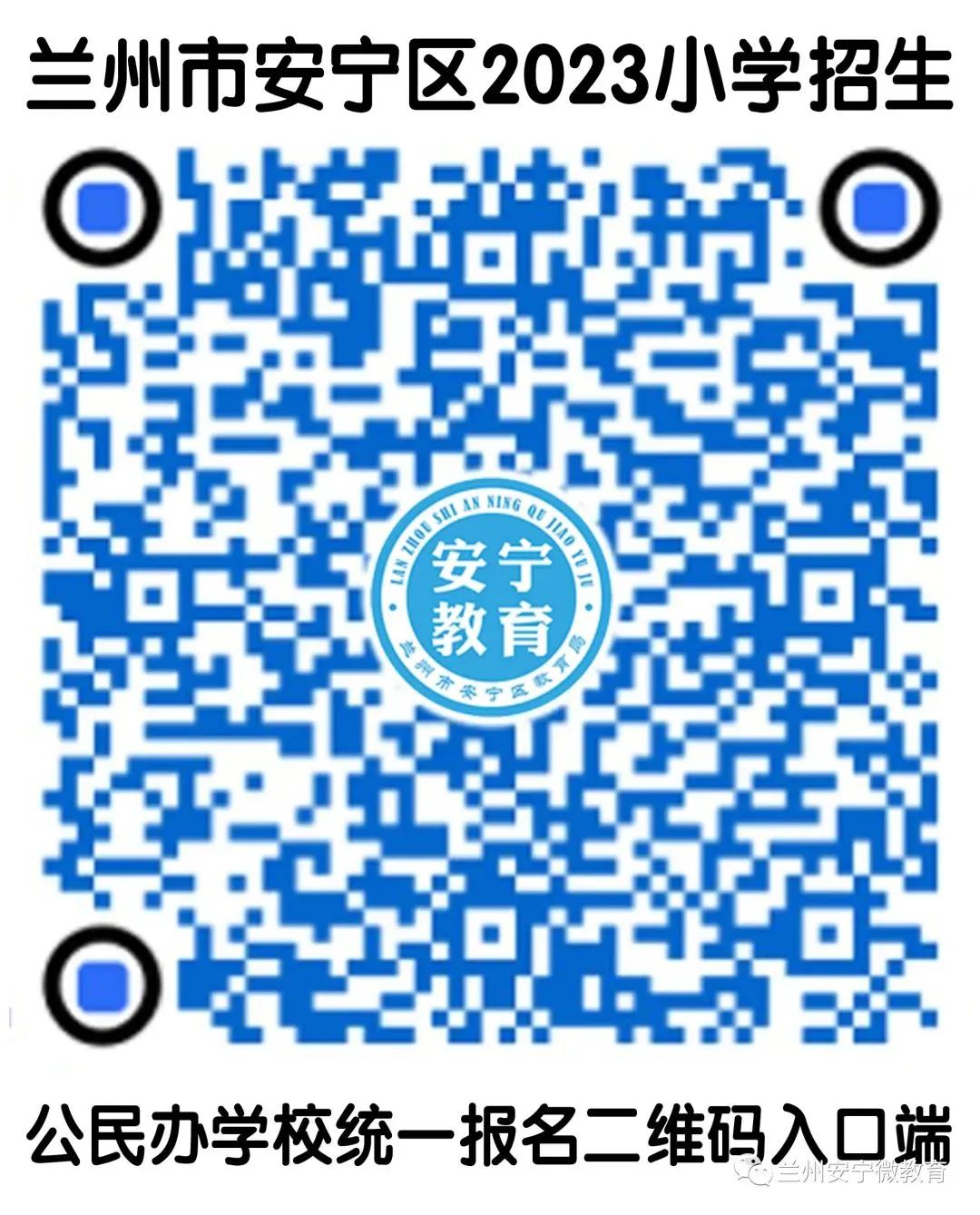 兰州城关区幼升小政策最新规定,2025年兰州幼升小最新政策