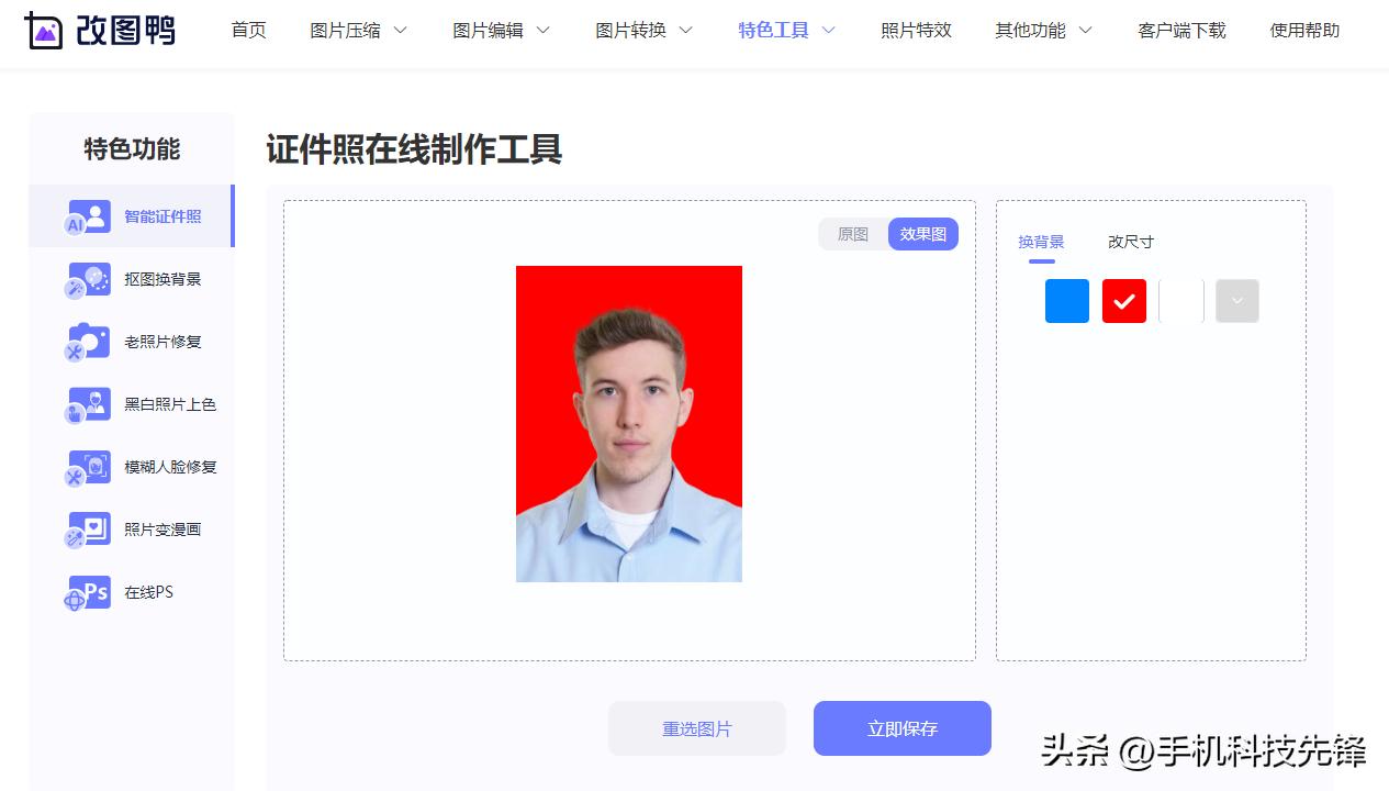 手机上免费制作证件照的方法,教你手机就能制作证件照