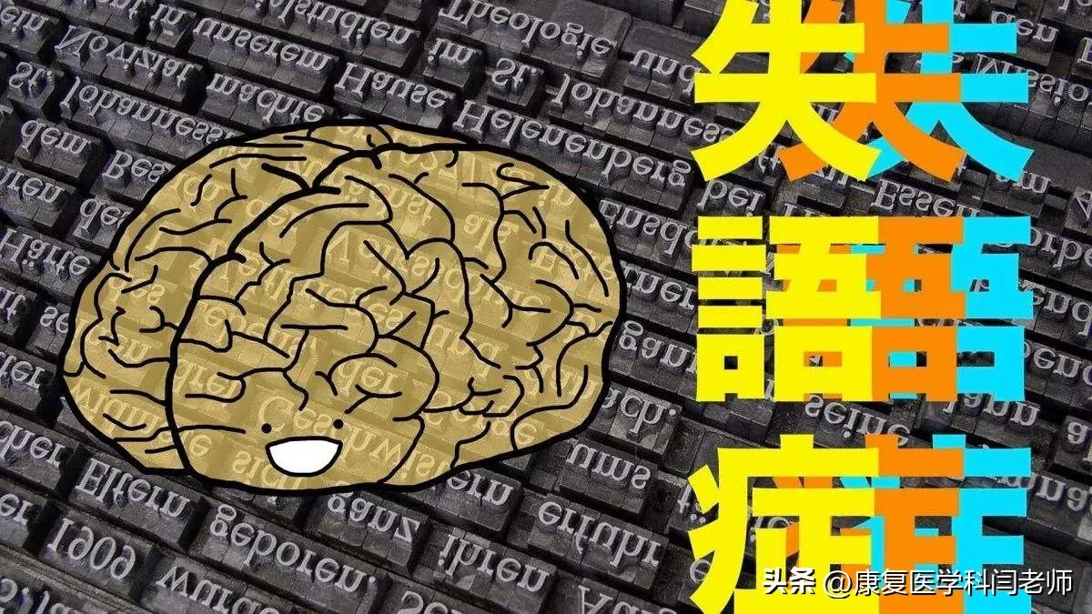 脑梗引起的右侧偏瘫失语能治好吗,脑梗引起的偏瘫分几种类型