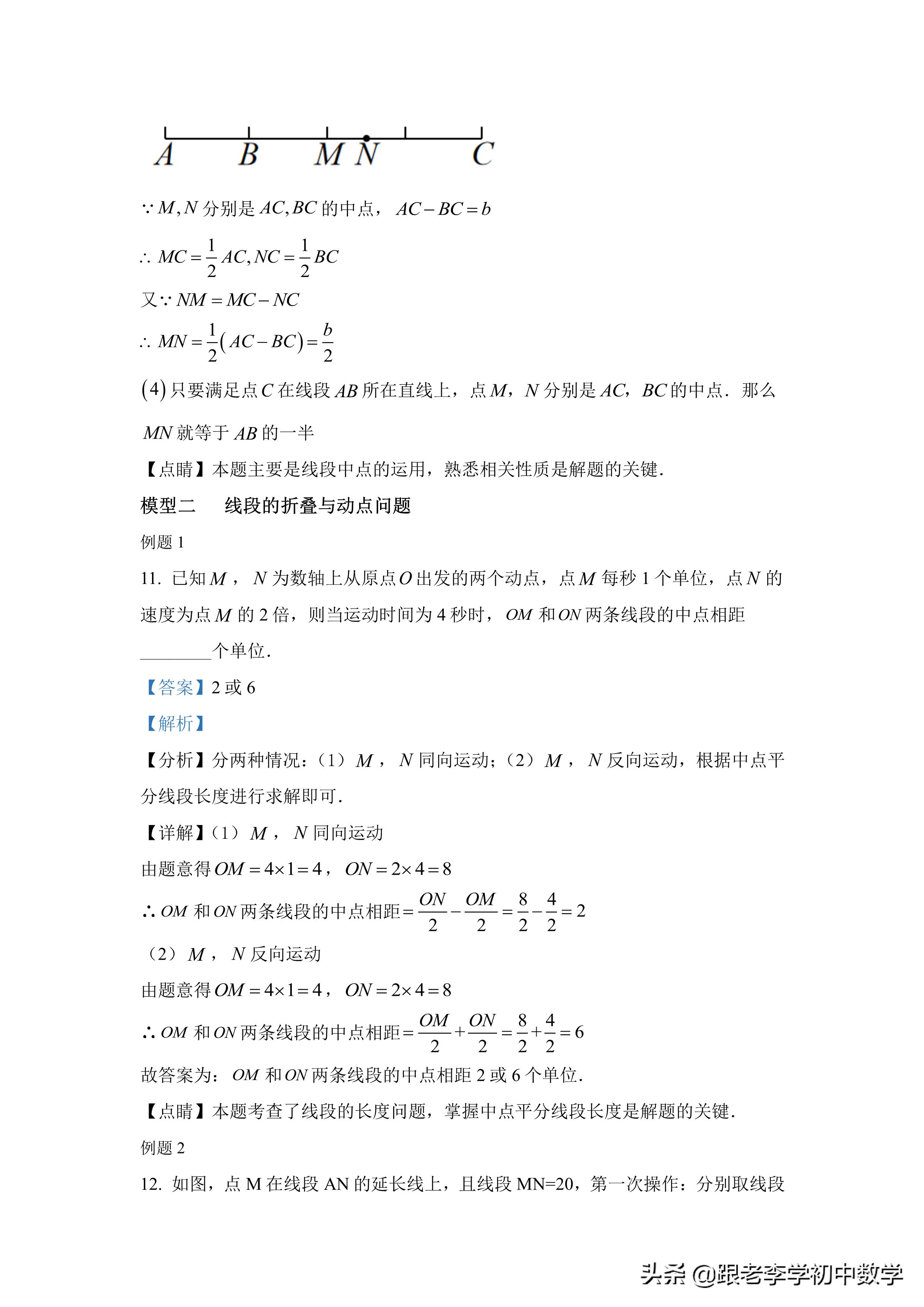 初一数学线段模型的解题技巧,初中数学线段差最大的几何模型