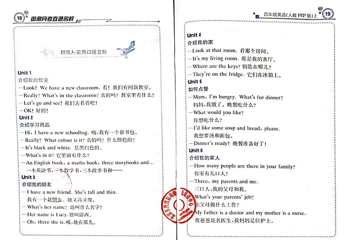 人教版四年级上册6单元及语音知识点总结，期末考试冲刺复习