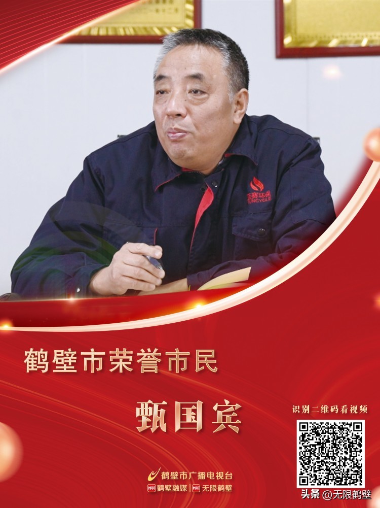 鹤壁先进人物名单,鹤壁荣誉市民