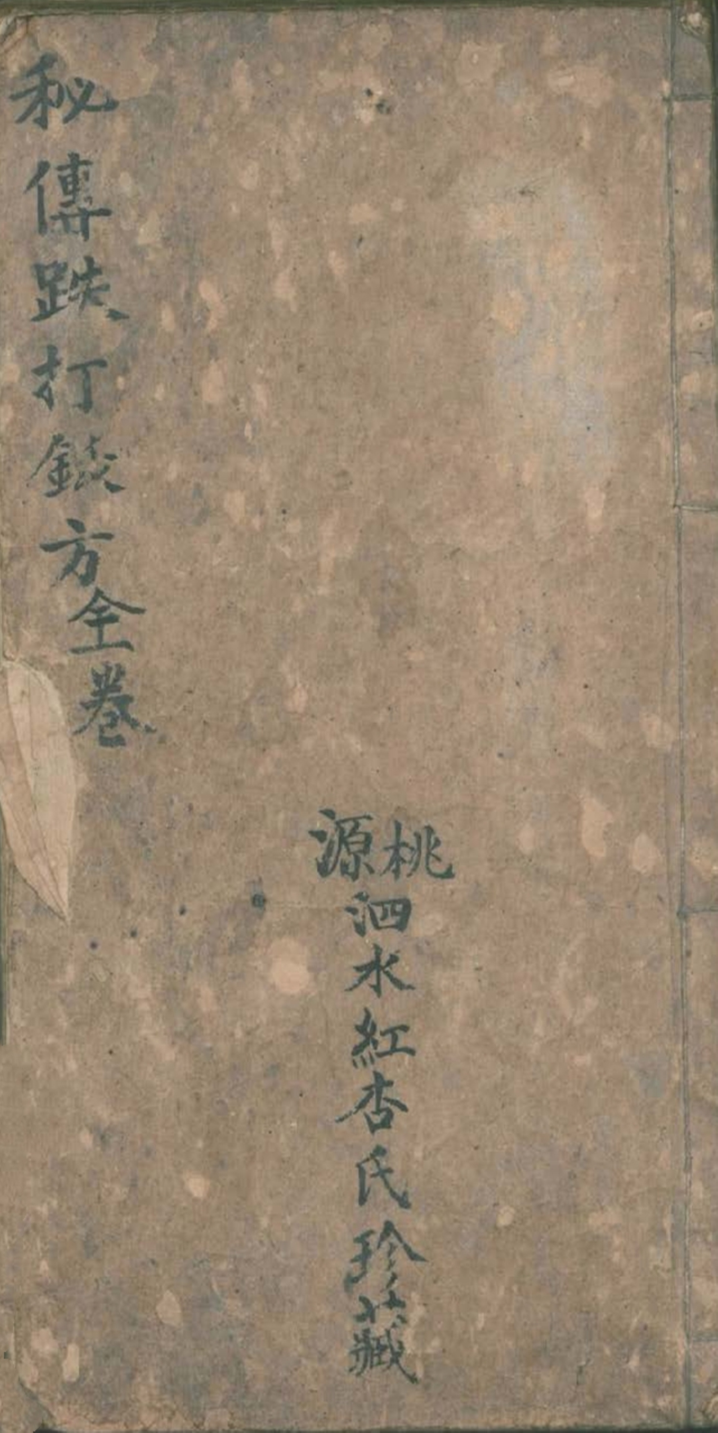 最实用的跌打药方,祖传跌打秘方100首