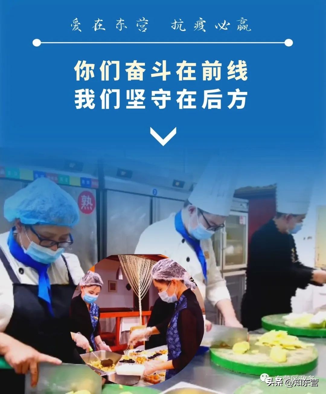 「爱在东营抗疫必赢」东营这座城，正在积蓄力量