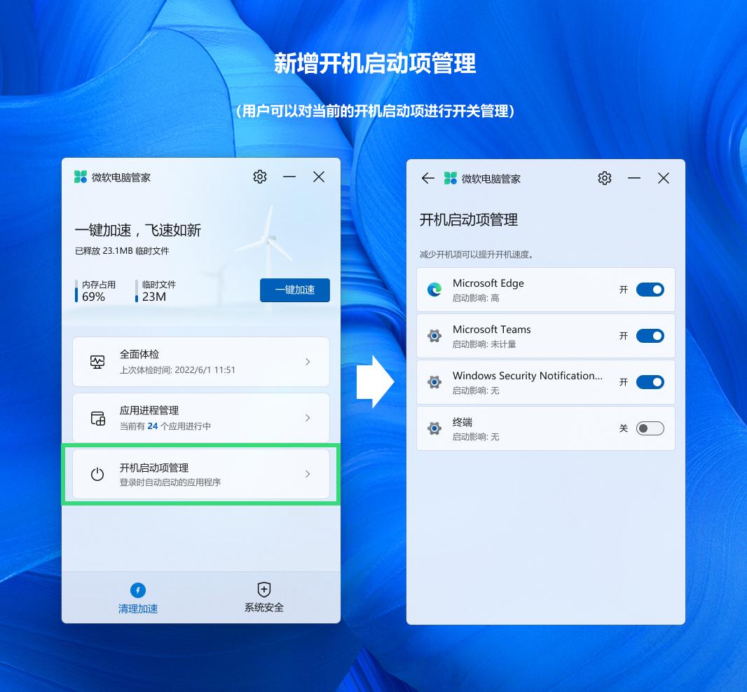 微软电脑管家2.1公测版win10,微软电脑管家2.5公测版