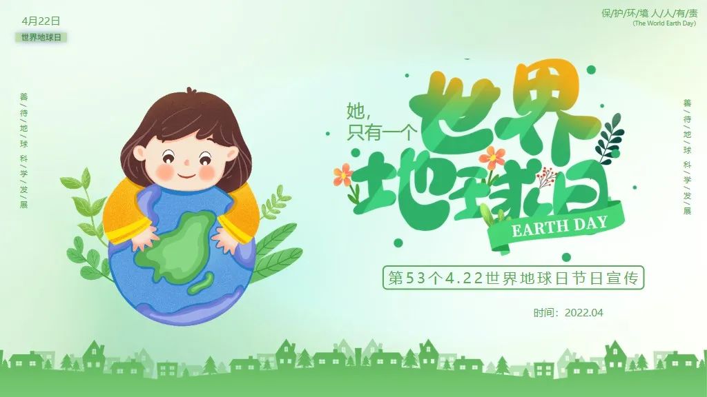 世界地球日宣传视频ppt,环保地球日ppt模板