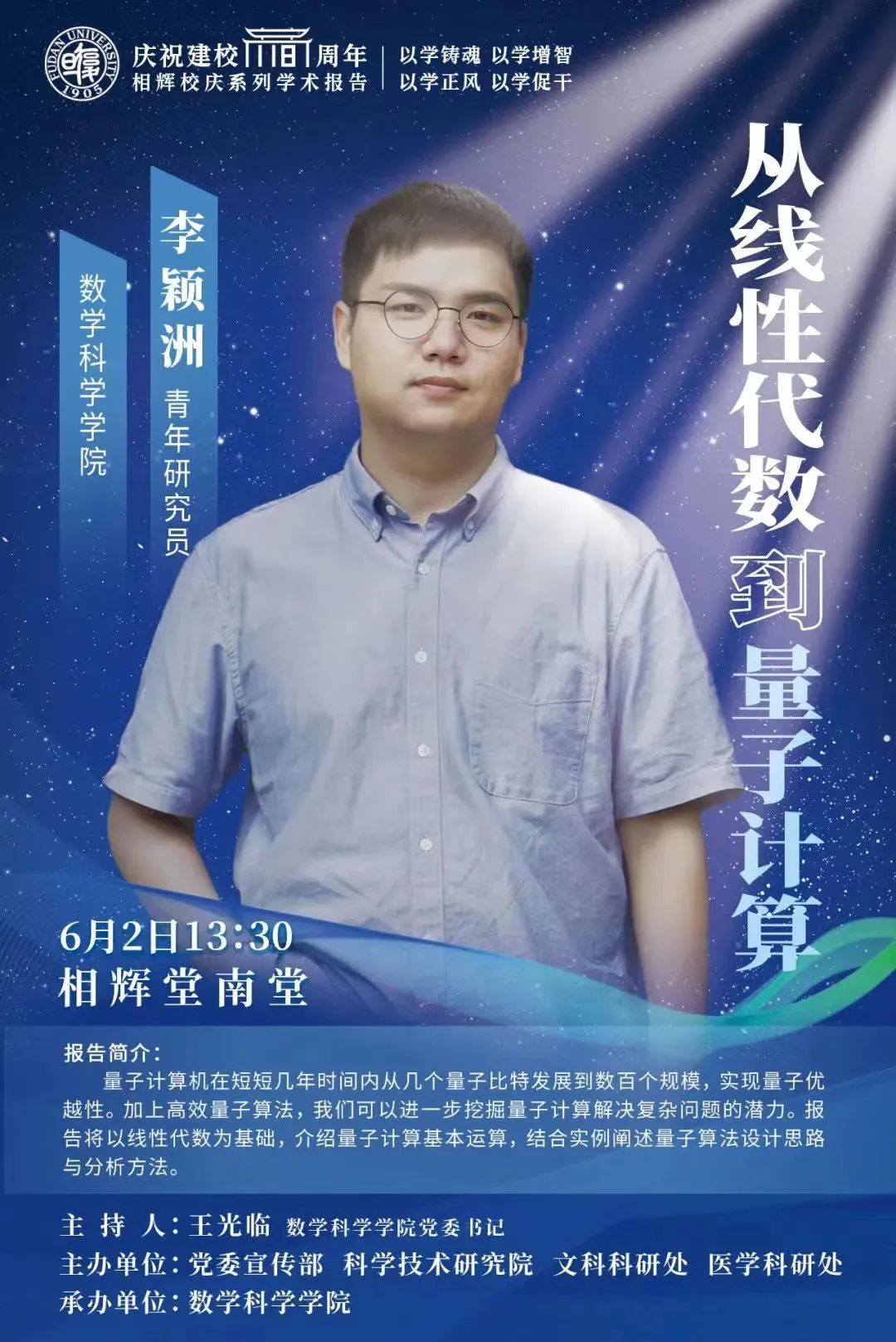 调控电磁波于股掌之间！周磊教授揭秘神奇的超构表面