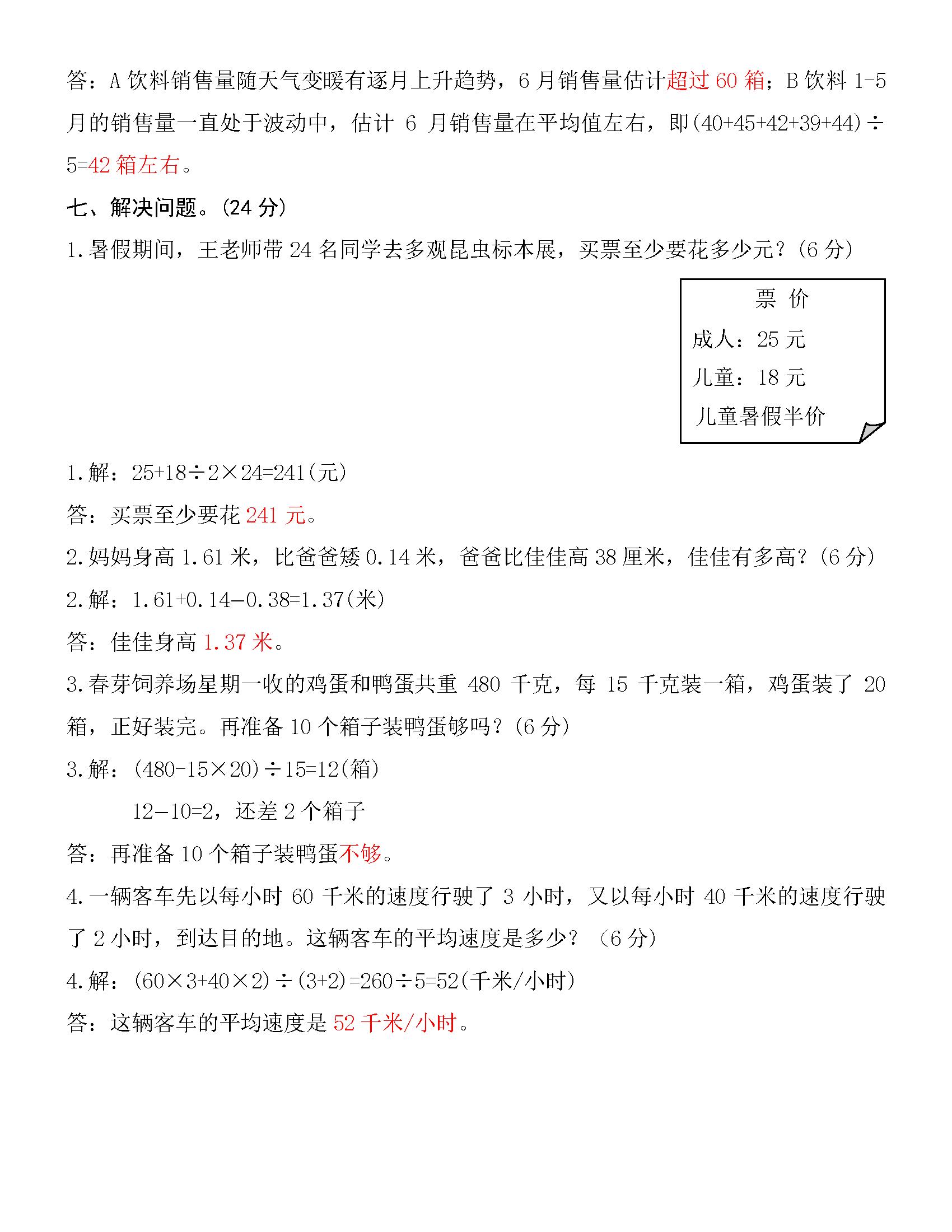 2022小学四年级数学期末试卷答案,四年级下册数学期末模拟测试卷题